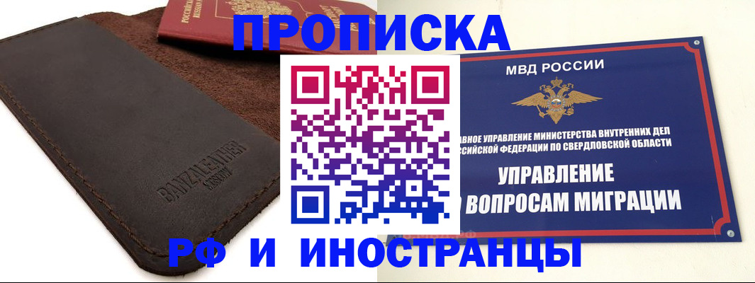 купить прописку в Пермской области