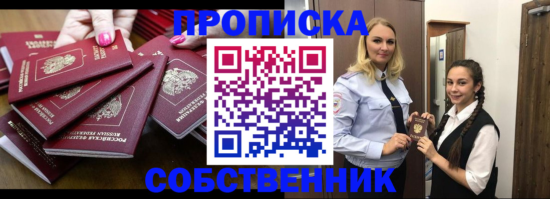 прописка от собственника в Пермской области